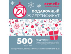 Подарочный сертификат 500 ₽ Armelle