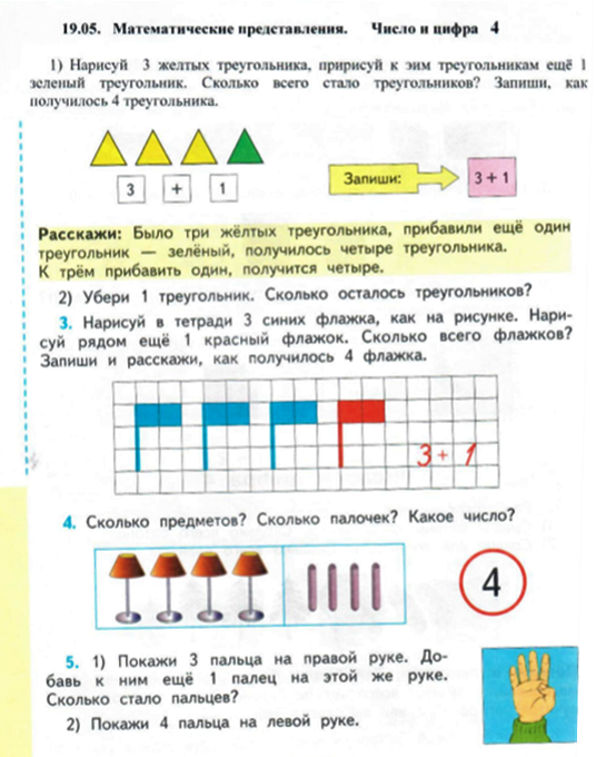 Математическое представление конспект урока. Математические представления. Математическиt представлений g. Задания по предмету математические представления. Математические представления 2 класс.