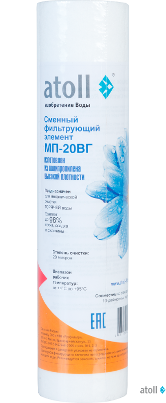 Картридж atoll МП-20ВГ (вспененный полипропилен)