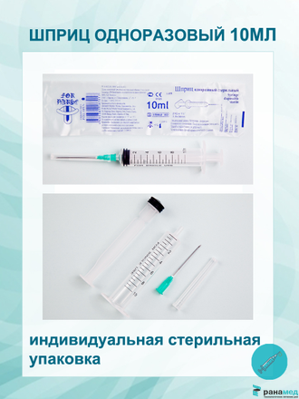 Шприц инъекционный 3х комп. 10мл с иглой 0.8х38мм Beijing Fornurse Medical Equipment