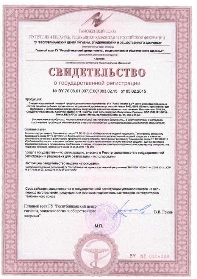 Сертификат Syntrax