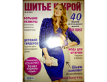 Журнал &quot;Шитье и Крой (ШиК)&quot; № 9 (сентябрь) 2012 год (модели из журнала &quot;Boutique&quot;)