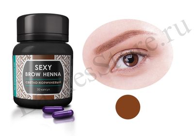 Хна SEXY BROW HENNA &quot;Светло-Коричневый&quot; (30 капсул х 0,2 г) -6 штук-