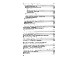 Станислав Жаров, Григорий Решетников. Мистерии Рода. От мифосемантики до квантовой лингвистики.