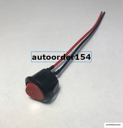 Выключатель с проводом клавиша круглая (красная) 33000007