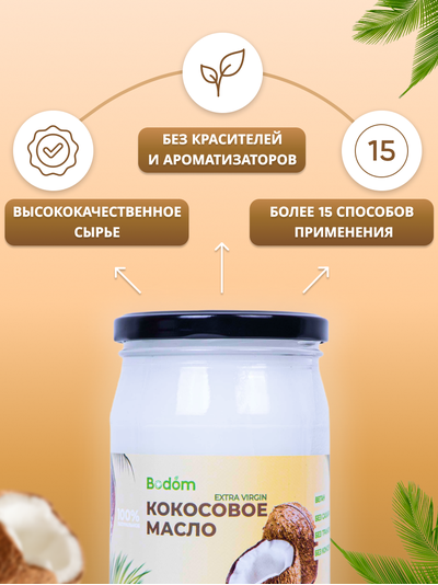 Масло кокосовое нерафинированное, 500 мл