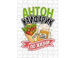 Пазл #10 Антон