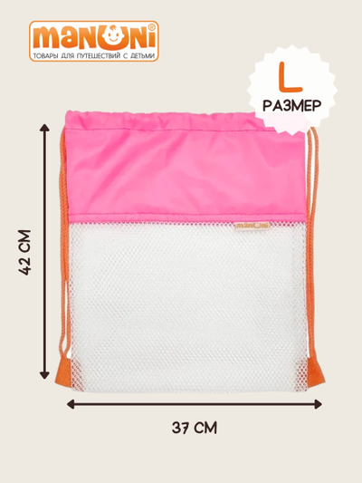 Мешок для игрушек Песочница МАКСИ Розовый