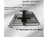 Держатель для брюк SF-04, верхний крепеж (465х350х105мм), черный