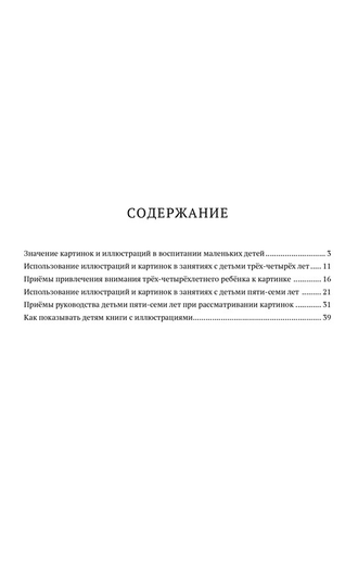 РОЛЬ КАРТИНКИ В ВОСПИТАНИИ РЕБЕНКА ДОШКОЛЬНОГО ВОЗРАСТА [1954]. Жуковская Р.