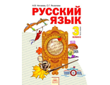 Нечаева Русский язык 3 кл. Учебник в 2-х частях (Комплект) (Бином)