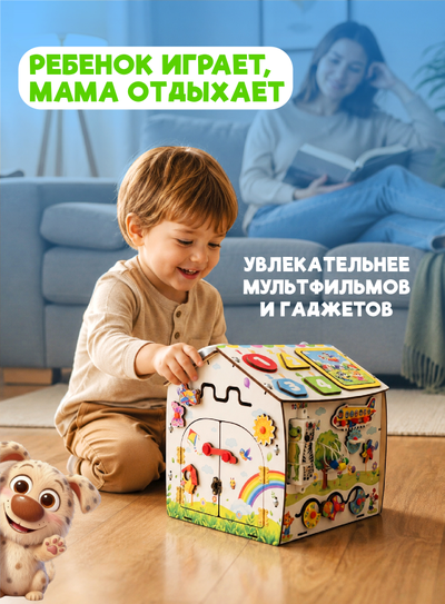 Бизиборд "Маленький мир"