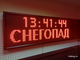Табло погодных условий 370*1010мм (красное свечение), время