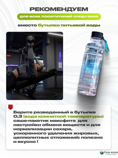 Максфит, комплекс для похудения