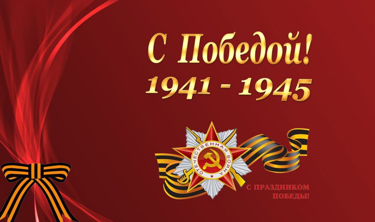 Картинки победы вов 1941 1945 цветные