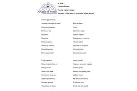 №6020 Сергеев Вадим. Лонг-лист VI Международного конкурса "Поэзия Ангелов Мира" - 2024