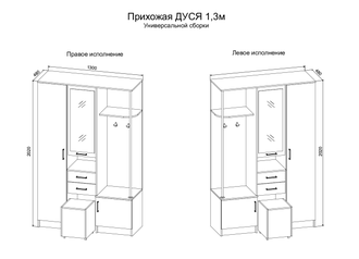 Прихожая "Дуся" 1,3м