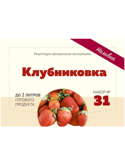 Набор Алхимия вкуса для приготовления наливки "Клубниковка", 20 г