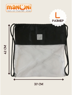 Мешок для игрушек Песочница МАКСИ Черный