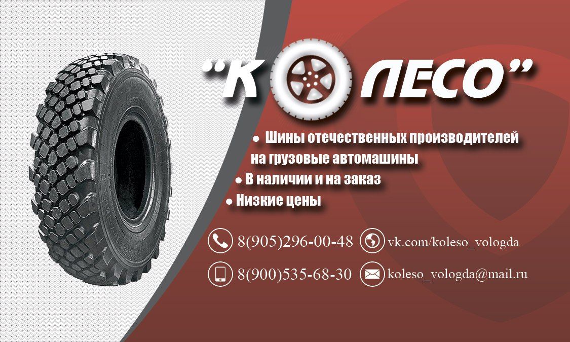 Шины Диски Вологда Купить