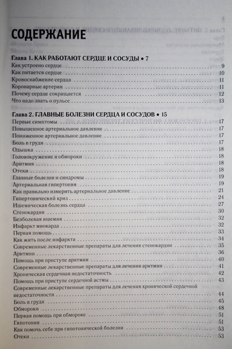 Поздняков Ю. М. Молодые сосуды. Как восстановить здоровье сосудов. М.: Метафора. 2013 г.
