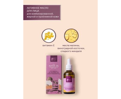 Активное масло для лица FAMILY FOREVER для комбинированной, жирной и проблемной кожи