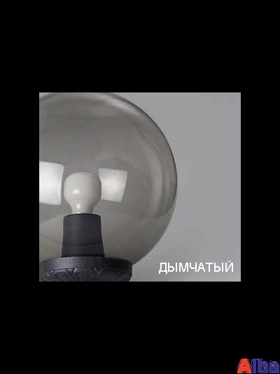 Шар 300мм дымчатый Светильник садово-парковый