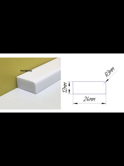 Акриловый плинтус бордюр на ванну ElitDecor- АП 010 (12х24х1800)