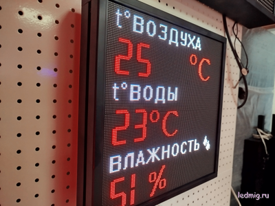 Светодиодное табло с отображением температуры воды, воздуха и влажность 35*35см