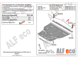 Geely MK/ MK Cross/ GC6 2014-2017 V-all Защита картера и КПП (Сталь 2мм) ALF0808ST