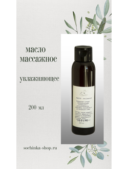 масло массажное