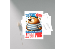 Открытка #7 на 23 февраля