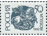 42. Стандартный выпуск. Георгий Победоносец. 50 копеек