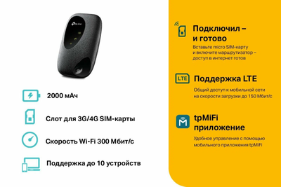Мобильный Wi-Fi 4G роутер Tp-link M7000