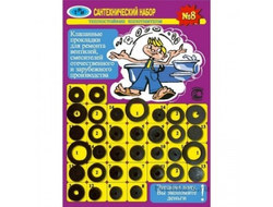 Набор сантехнический №8 [1692]