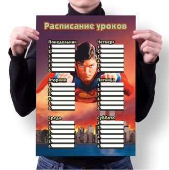 Расписание уроков Супермен № 10