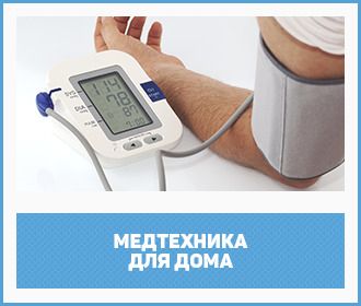 медтехника для дома медтехника для дома