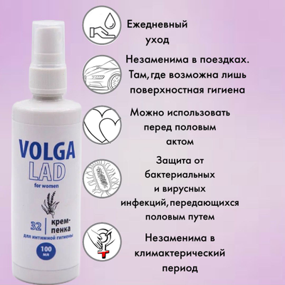 Крем-пенка Волгаладь, натуральный косметический Биокомплекс №32 для интимной гигиены, 100 мл