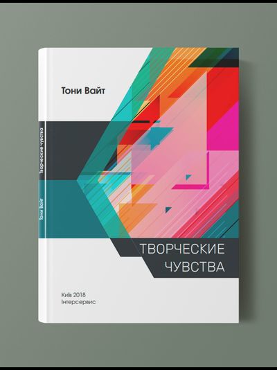 Творческие чувства. Тони Вайт