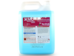 ЖМС №30Д (5л) с ЧАС для санитарной мойки