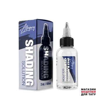 Allegory Ink Shading Solution 2 oz