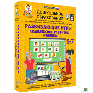 Дошкольное образование. Развивающие игры. Комплексное развитие ребенка