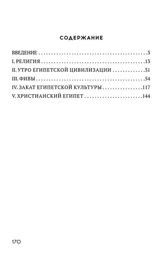 Древний Египет. Тураев Б.А. (1922)