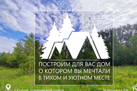 Строительство индивидуального жилого дома