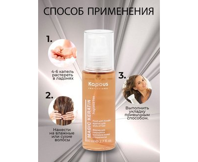 KAPOUS Fragrance free Флюид для секущихся кончиков волос с кератином 80 мл