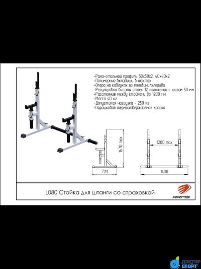 Стойка для штанги со страховкой