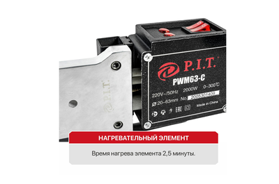 Паяльник электрический для пластиковых труб P.I.T. PWM63-C МАСТЕР