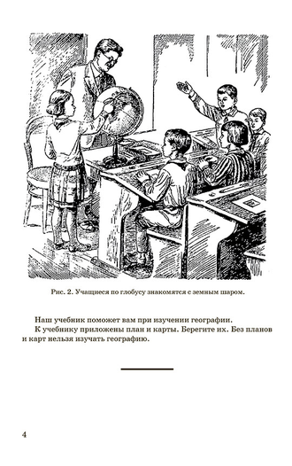 ГЕОГРАФИЯ ДЛЯ 3 КЛАССА НАЧАЛЬНОЙ ШКОЛЫ [1938]. Эрдели В.Г.