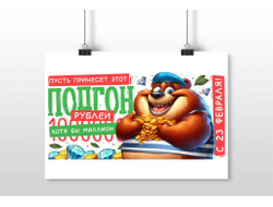 Плакат горизонтальный #17 на 23 февраля