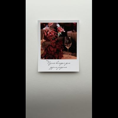 Открытка (полароид) "Пусть каждый день дарит радость"!